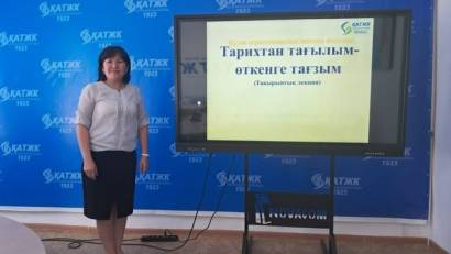 Тарихтан тағылым – өткенге тағзым