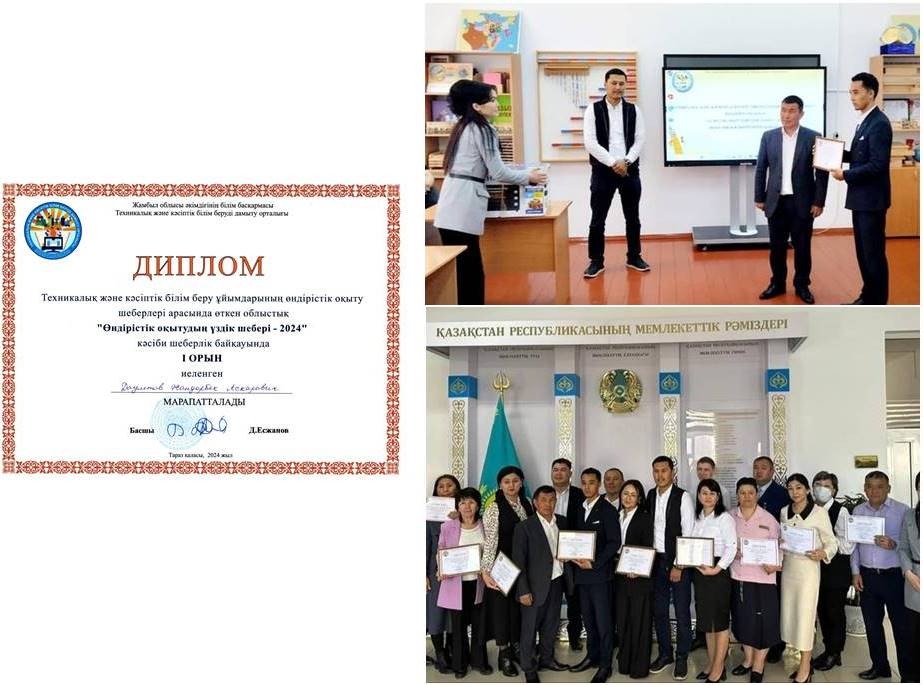 «ӨНДІРІСТІК ОҚЫТУДЫҢ ҮЗДІК ШЕБЕРІ -2024» ЖЕҢІМПАЗЫ