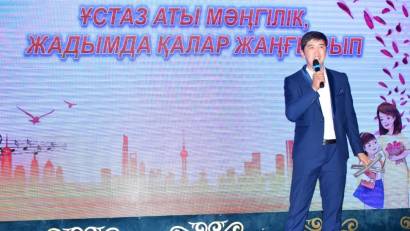 «ҰСТАЗ АТЫ МӘҢГІЛІК,  ЖАДЫМДА ҚАЛАР ЖАҢҒЫРЫП»