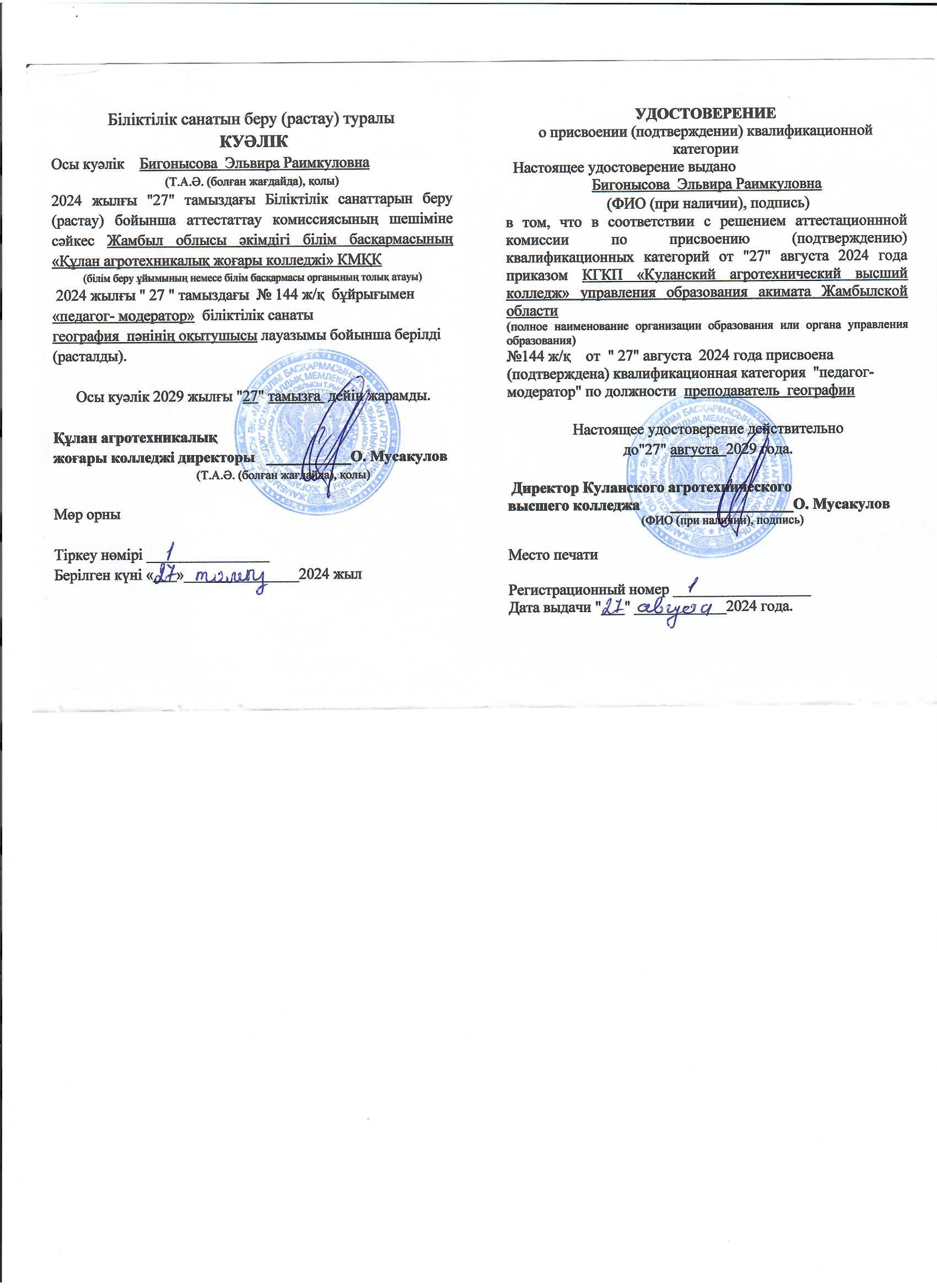 Бигонысова_Э.jpg