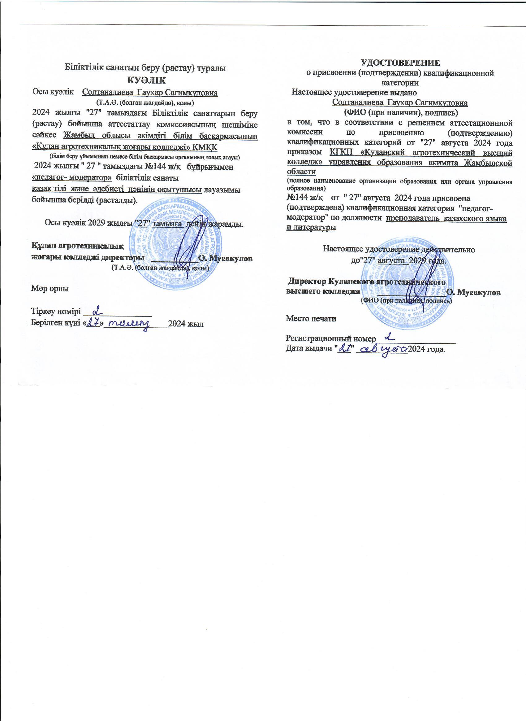 Солтаналиева_Г.jpg