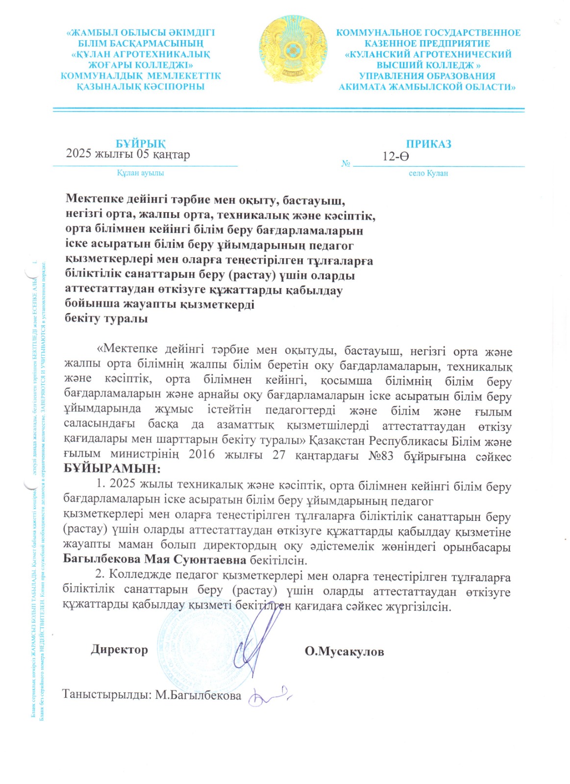 жауапты_тұлға_тағайындау_туралы.jpeg